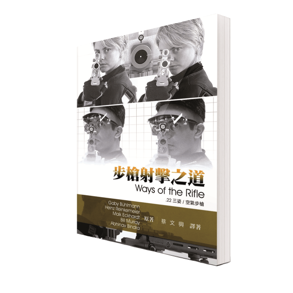 Buch - Wege des Gewehrs - Sprache: Chinesisch
